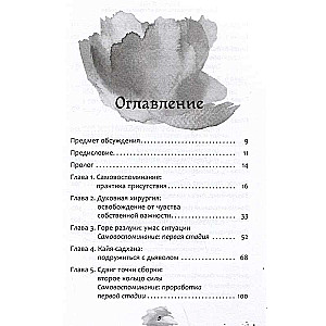 Self-Remembrance: The Path to Unconditional Love. User Guide
