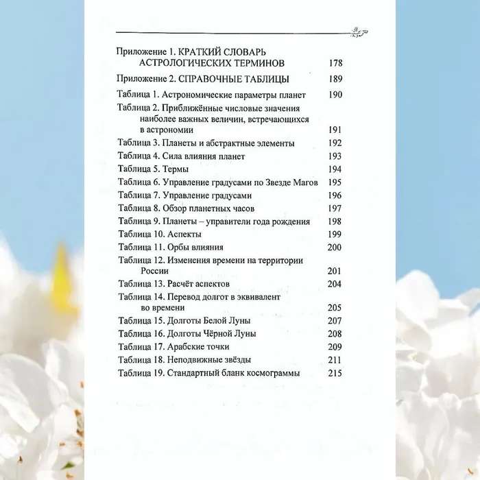 Classical Astrology. Volume 1 Introduction to Astrology
