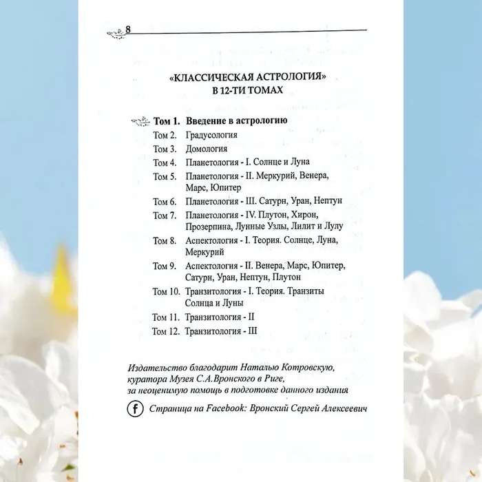 Classical Astrology. Volume 1 Introduction to Astrology