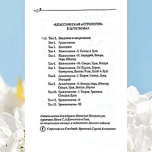 Classical Astrology. Volume 1 Introduction to Astrology