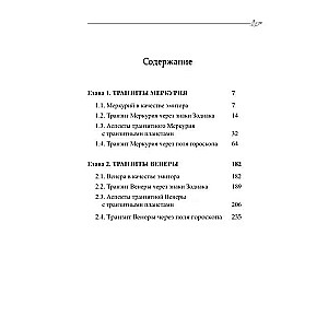 Classical Astrology. Volume 11 Transitology-II. Transits of Mercury and Venus