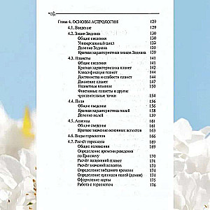 Classical Astrology. Volume 1 Introduction to Astrology