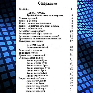 Gemmoastrology: precious stones and minerals in the horoscope. The art of individual selection