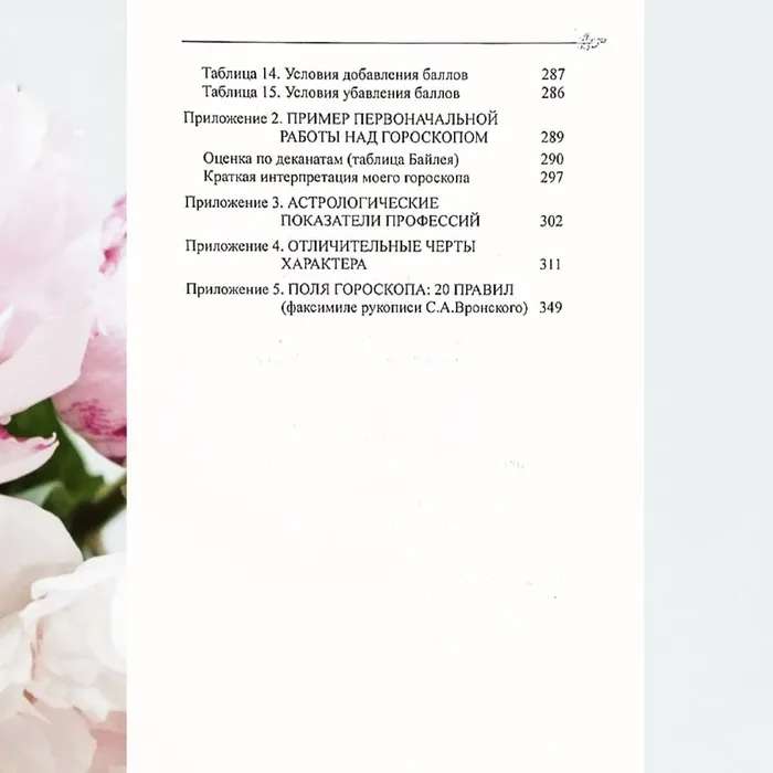 Classical Astrology. Volume 3. House Theory