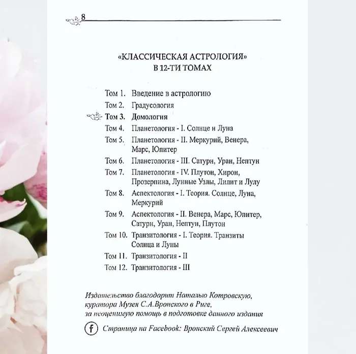 Classical Astrology. Volume 3. House Theory