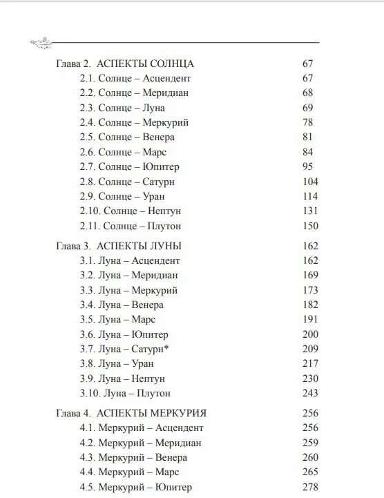 Classical Astrology. Volume 8. Aspectology-I. Sun, Moon, Mercury