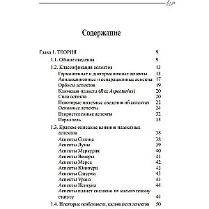 Classical Astrology. Volume 8. Aspectology-I. Sun, Moon, Mercury