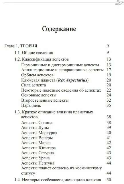 Classical Astrology. Volume 8. Aspectology-I. Sun, Moon, Mercury