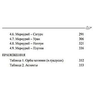 Classical Astrology. Volume 8. Aspectology-I. Sun, Moon, Mercury