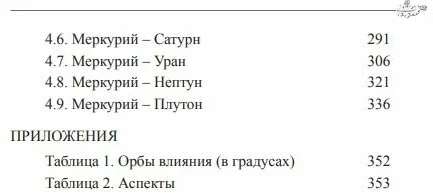 Classical Astrology. Volume 8. Aspectology-I. Sun, Moon, Mercury