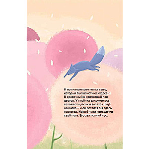 Blue Fox. A Fairy Tale
