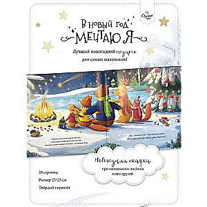 Fairy Tale Book. I Dream of the New Year