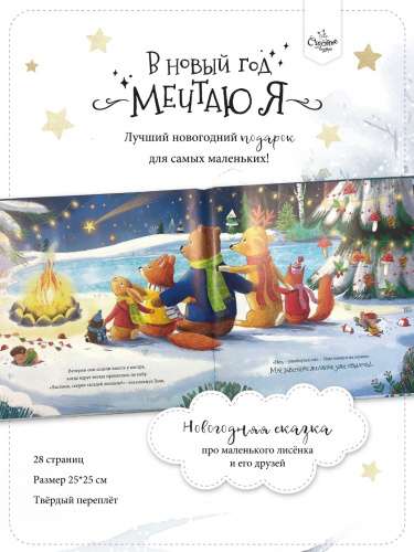 Fairy Tale Book. I Dream of the New Year