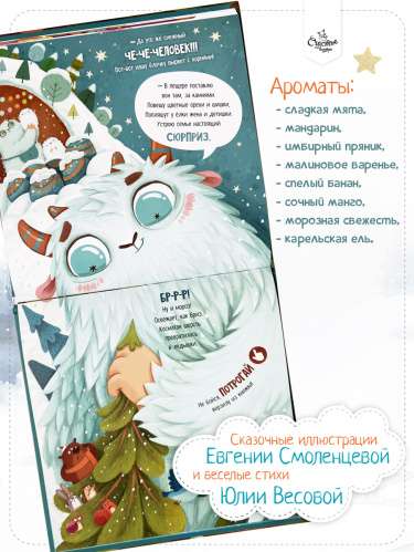 Children's book with fragrant pages. What happened