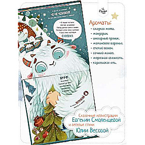 Children's book with fragrant pages. What happened