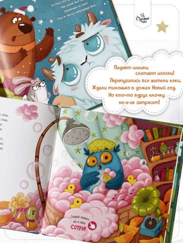 Children's book with fragrant pages. What happened