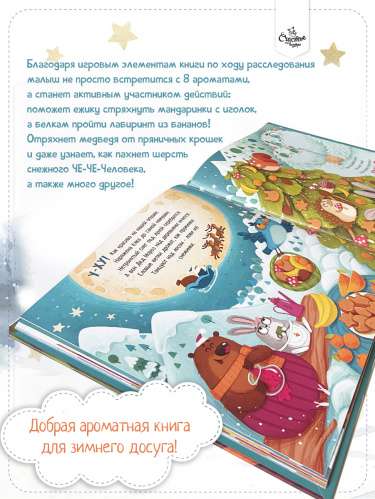 Children's book with fragrant pages. What happened