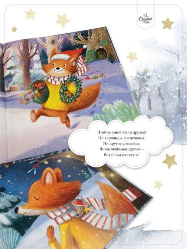 Fairy Tale Book. I Dream of the New Year
