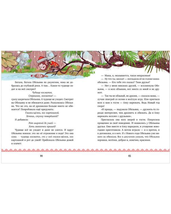 New Year's Book of Tales