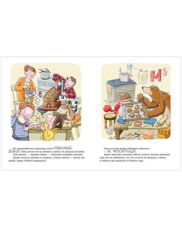 Picture Books. How the Bear Celebrated the New Year