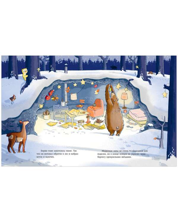 Picture Books. How the Bear Celebrated the New Year