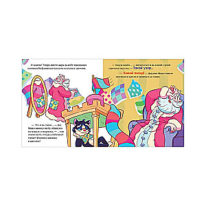 Picture Books. Fashionable Grandfather Frost