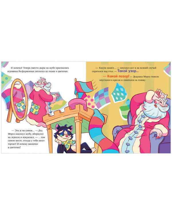 Picture Books. Fashionable Grandfather Frost