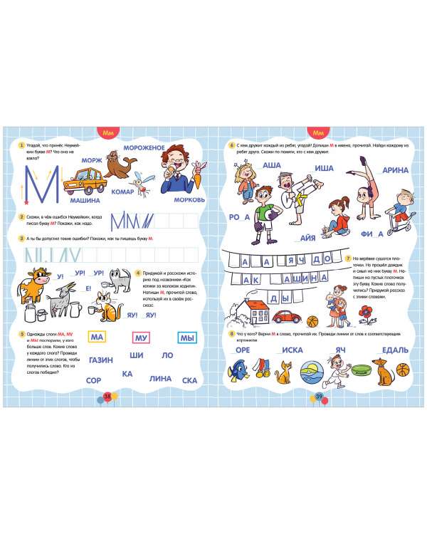 Annual School Preparation Course. Neumeikin Teaches Letters