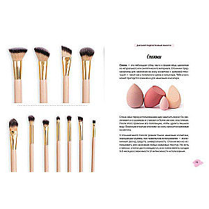 Your First Makeup. How a Girl Can Take Care of Her Skin and Highlight Her Natural Beauty