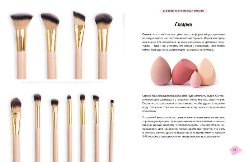 Your First Makeup. How a Girl Can Take Care of Her Skin and Highlight Her Natural Beauty
