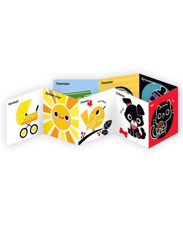 Contrast Book-Folder. Developing Vision from Birth to 6 Months