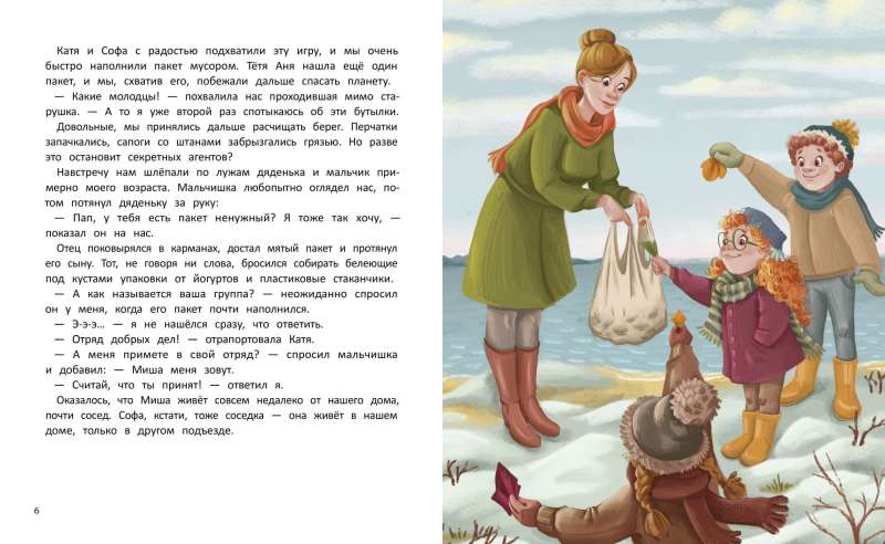 Good Comes Back. A Magical Childhood