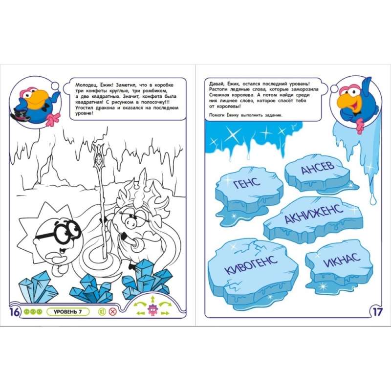 Live Coloring Smeshariki: Developing Intelligence