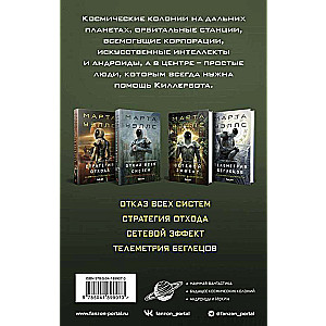 The Killbot Diaries set of four books All Systems Red + Exit Strategy + Network Effect + Fugitive Telemetry