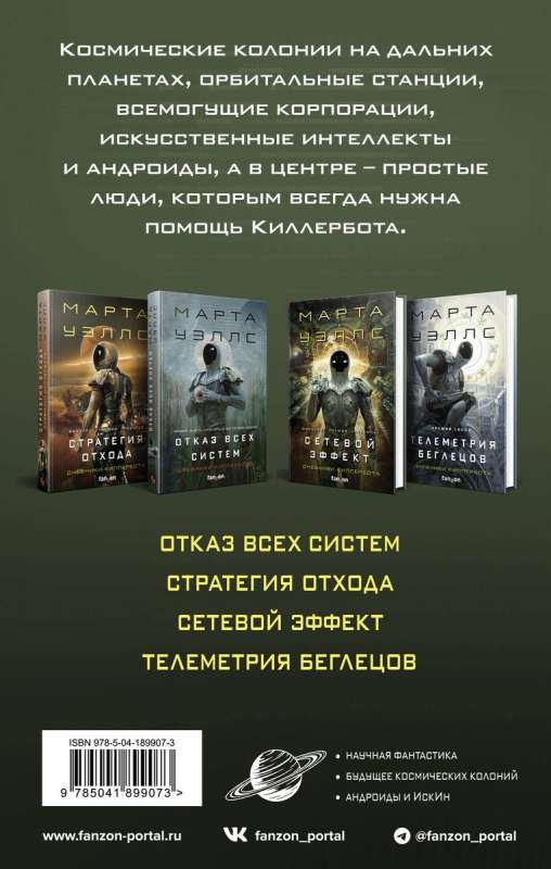 The Killbot Diaries set of four books All Systems Red + Exit Strategy + Network Effect + Fugitive Telemetry