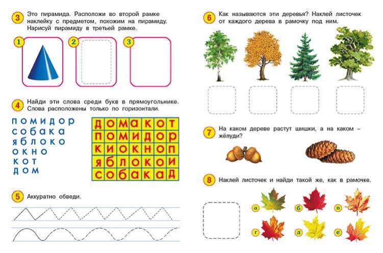 Development Tasks with Stickers. 4-5 Years