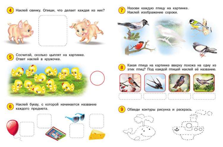 Developing Tasks with Stickers. 4 Years Old