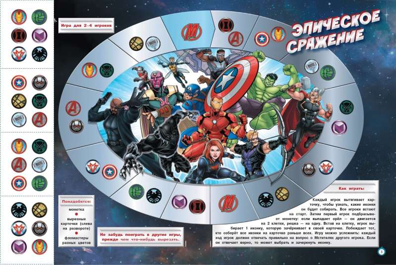 MARVEL. Educational Book. Educational Book with Board Games