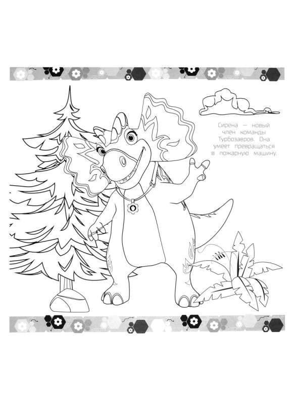 Mega Coloring Turbo Dinosaurs