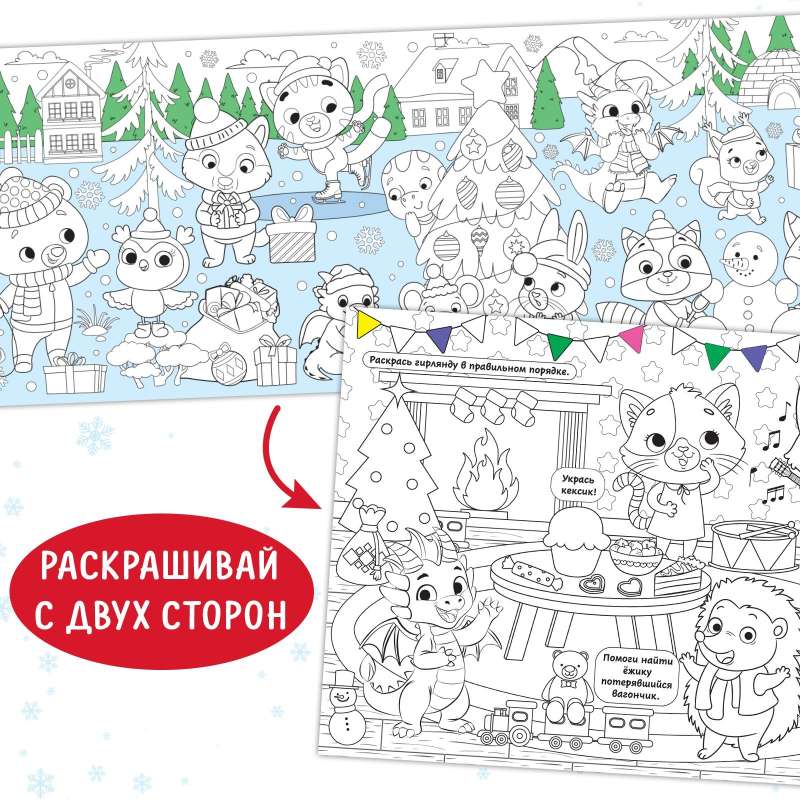 Long Coloring Book. Cheerful New Year