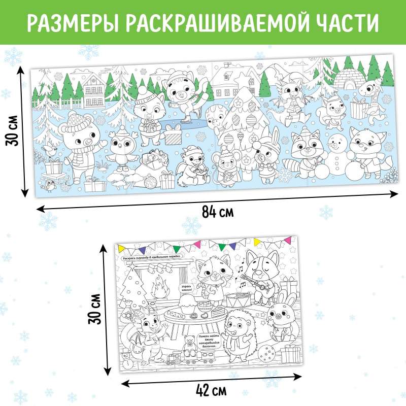Long Coloring Book. Cheerful New Year