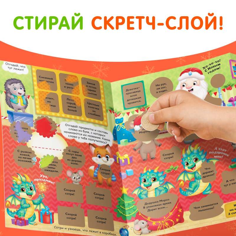Book with a scratch layer and reusable stickers. Magical New Year