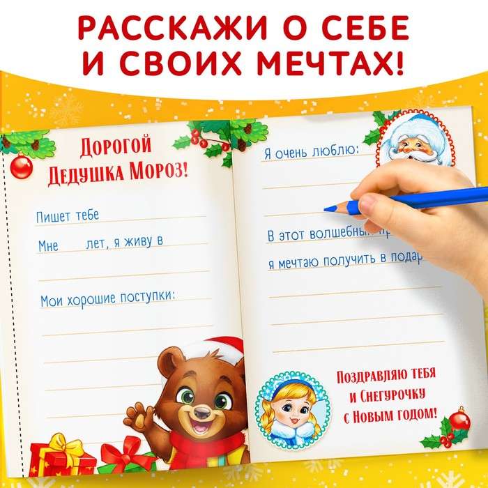 Sticker Book. Letter to Santa Claus