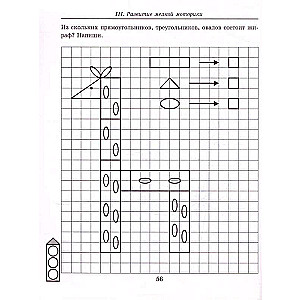 Ģeometriskās figūras. Burtnīca bērniem no 5-7 gadiem