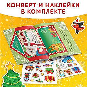 Sticker Book. Letter to Santa Claus