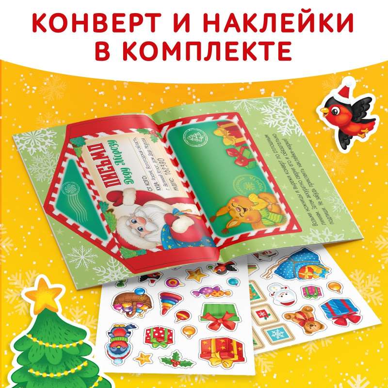 Sticker Book. Letter to Santa Claus