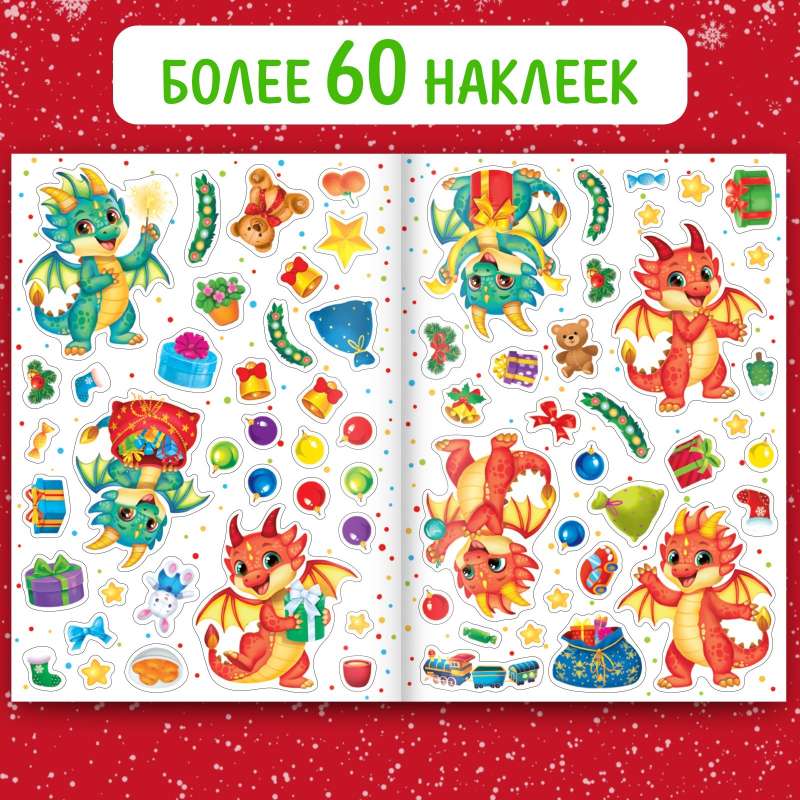 The Book of Reusable Stickers My Funny Stickers. New Year's Hustle