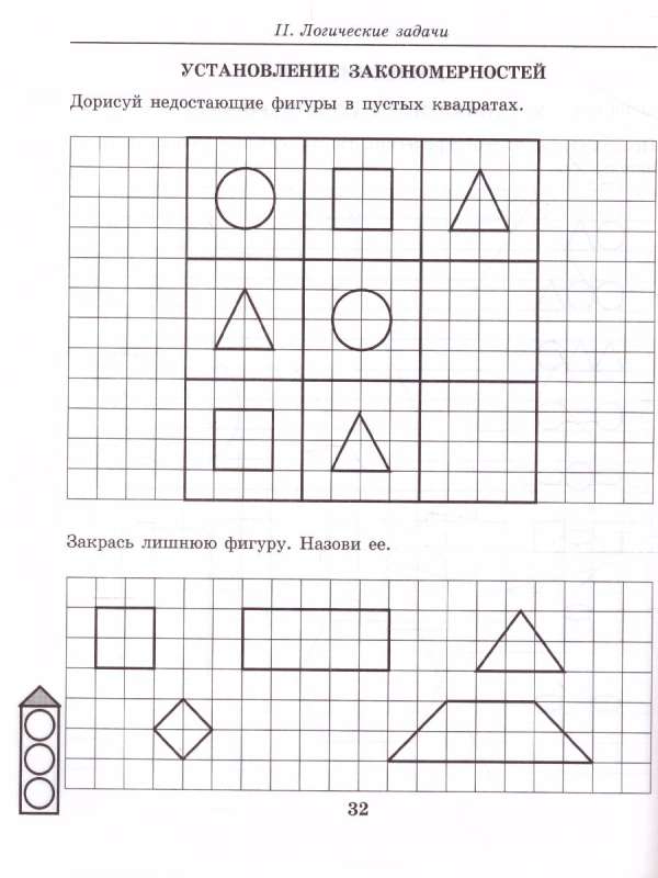 Ģeometriskās figūras. Burtnīca bērniem no 5-7 gadiem