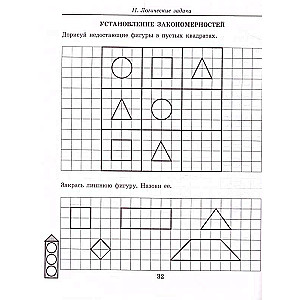 Geometric Shapes. Workbook for Children Aged 5-7