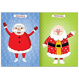 Sticker Book Decorate Me. 8 Santa Clauses